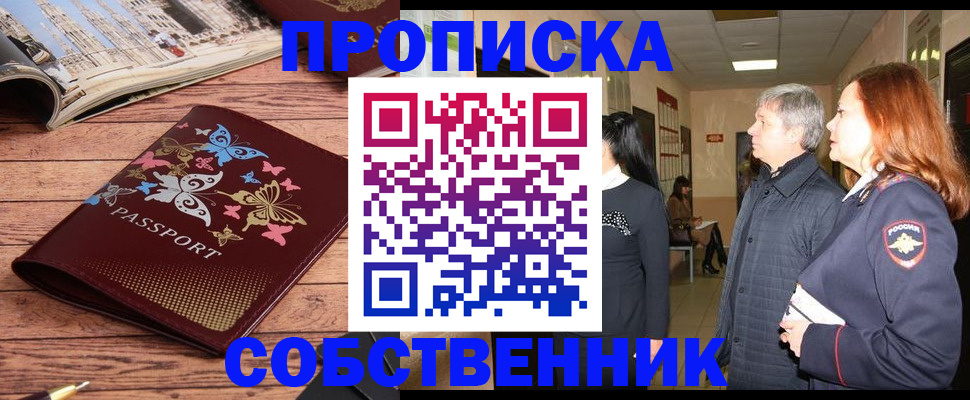 прописка ребенка в Зверево