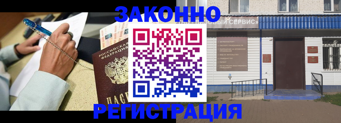 миграционный учет в Зверево