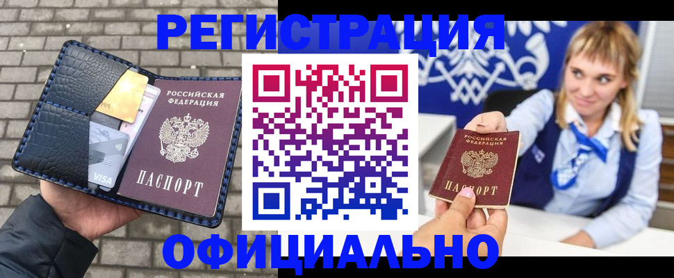 временная прописка в Зверево