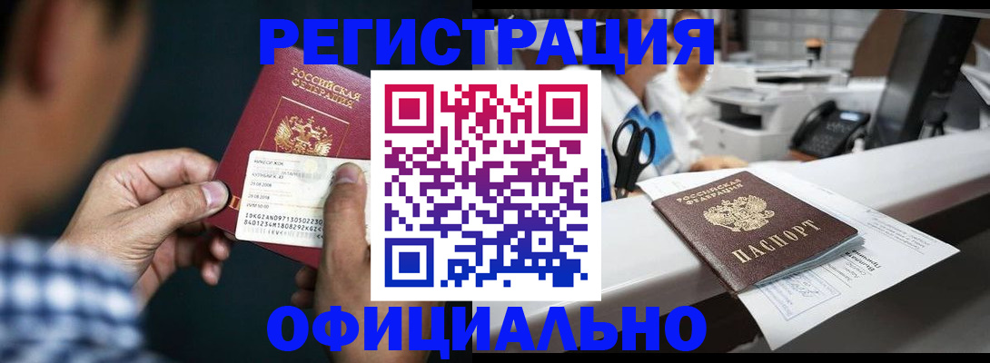 прописка гарантия в Зверево