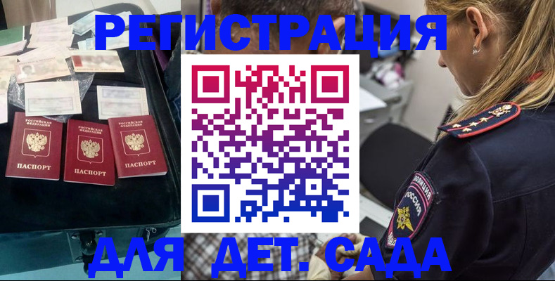 регистрация для дет. сада в Зверево