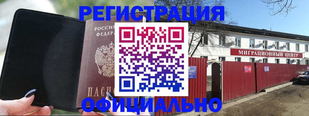 регистрация в Зверево
