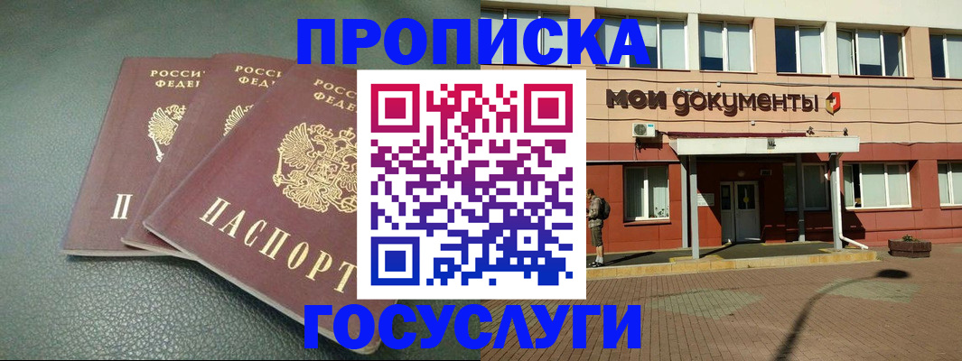 временная регистрация надежно в Зверево